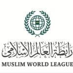 رابطة العالم الإسلامي
