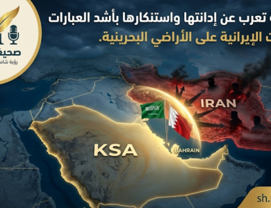 ‏المملكة تعرب عن إدانتها واستنكارها بأشد العبارات الهجمات الإيرانية على الأراضي البحرينية.