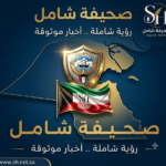 أدانت دولة الكويت بشدة الاعتداءات الإيرانية، معتبرة إياها انتهاكاً صارخاً لسيادتها وتهديداً مباشراً لأمن واستقرار البلاد وسلامة مواطنيها والمقيمين. اقرأ تفاصيل الموقف الكويتي الحازم.