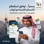 البنك المركزي يلزم البنوك بتوحيد تاريخ استقطاع القسط الشهري مع موعد إيداع الراتب الفعلي لحماية حقوق العملاء