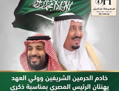 خادم الحرمين الشريفين وولي العهد يهنئان الرئيس المصري بمناسبة ذكرى اليوم الوطني لبلاده