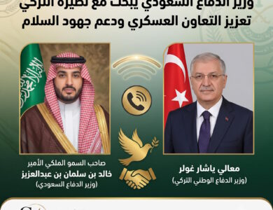 وزير الدفاع السعودي يبحث مع نظيره التركي تعزيز التعاون العسكري ودعم جهود السلام في اتصال
