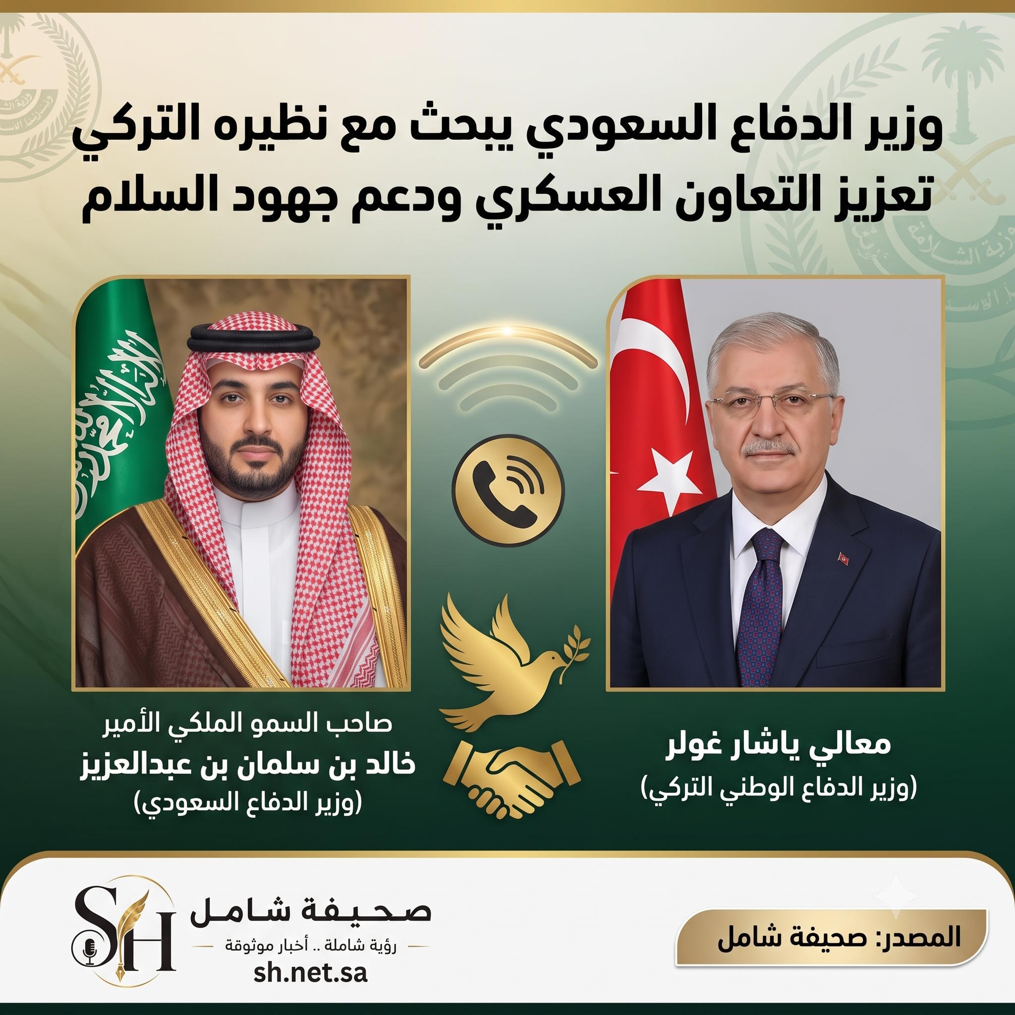 وزير الدفاع السعودي يبحث مع نظيره التركي تعزيز التعاون العسكري ودعم جهود السلام في اتصال