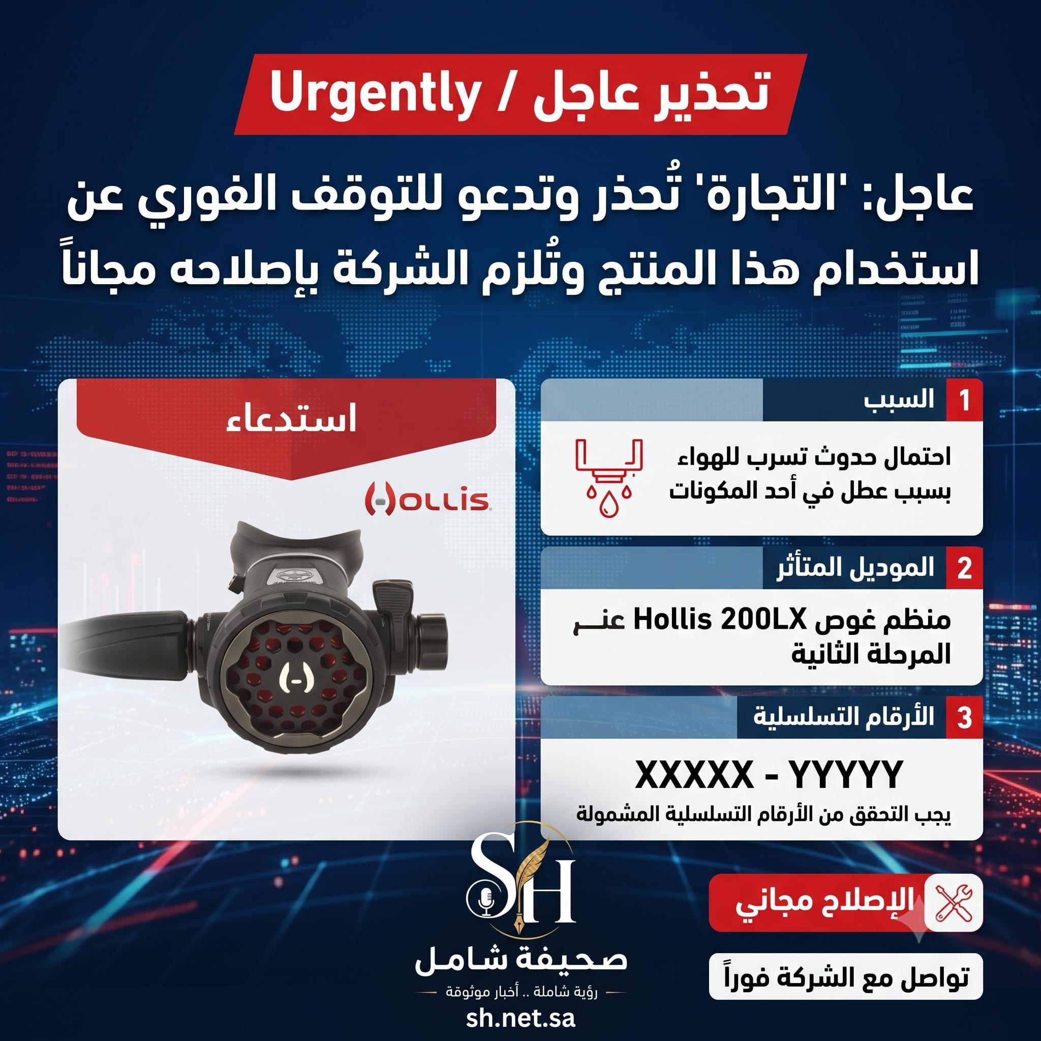 استدعاء وزارة التجارة بسبب احتمال حدوث تسرب للهواء منظم غوص Hollis 200LX المرحلة الثانية