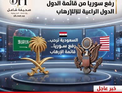السعودية ترحب رسمياً بقرار أمريكا رفع سوريا من قائمة الدول الراعية للإرهاب
