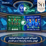 حراك تاريخي في الهلال لضم مارتينيلي وواتكينز ورابطة الدوري تعيد جدولة ثلاث جولات دعما للمنتخب الاخضر