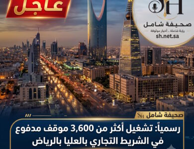 رسمياً تشغيل أكثر من 3600 موقف مدفوع في حي العليا بالرياض