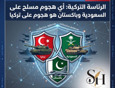 عاجل الرئاسة التركية أي هجوم مسلح على السعودية وباكستان هو هجوم على تركيا