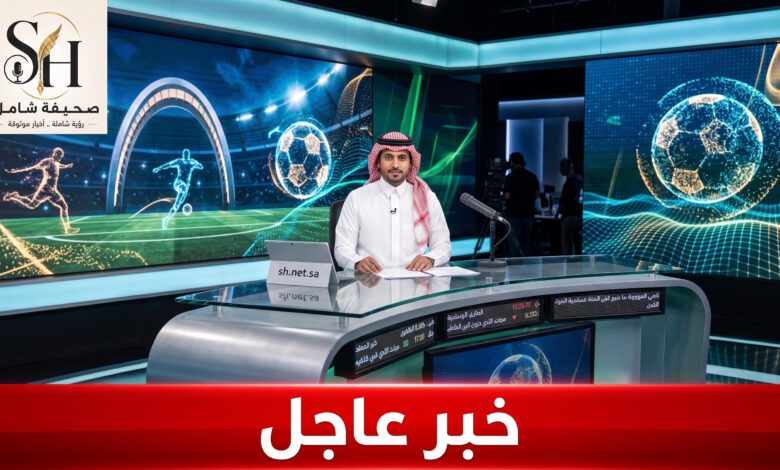 عاجل | رسمياً: اعتماد مجلس إدارة الاتحاد السعودي لكرة القدم للدورة السادسة (2026 - 2030)