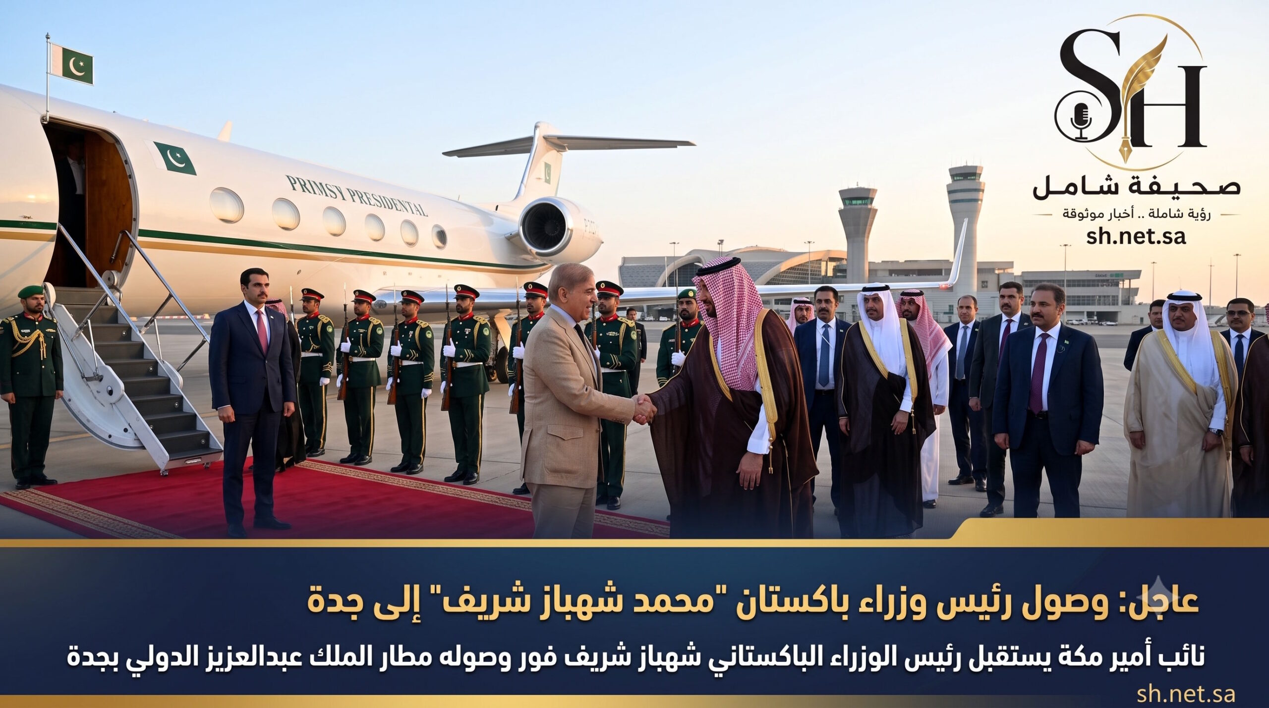عاجل وصول رئيس وزراء باكستان محمد شهباز شريف إلى جدة