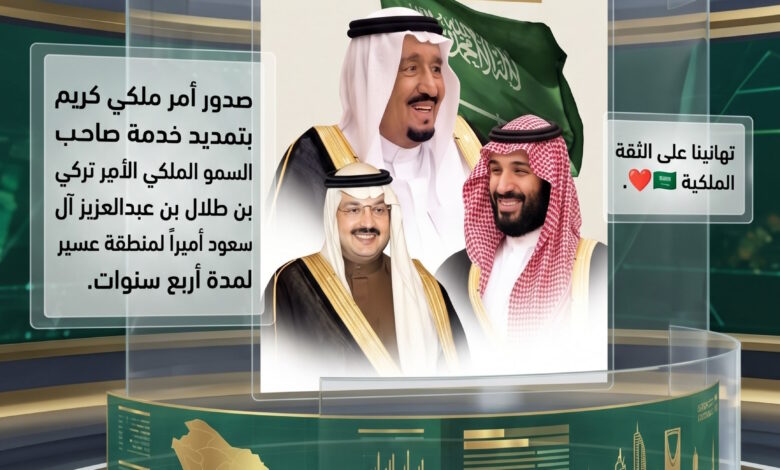 أمر ملكي بتمديد خدمة الأمير تركي بن طلال أميراً لمنطقة عسير لمدة 4 سنوات