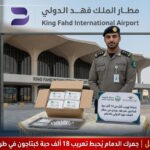 عاجل: إحباط تهريب أكثر من 18 ألف حبة "كبتاجون" عبر طرد بريدي في مطار الملك فهد بالدمام