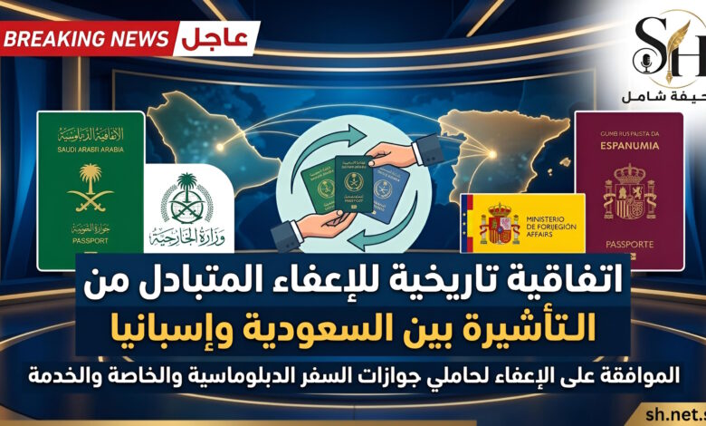 عاجل مجلس الوزراء يقر اتفاقية الإعفاء المتبادل من تأشيرة الدخول بين السعودية وإسبانيا