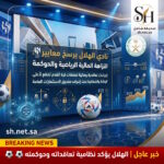 عاجل نادي الهلال يصدر بياناً حاسماً بشأن تعاقداته ويرد على الادعاءات بتأكيد ملكية صندوق الاستثمارات