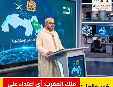 ملك المغرب: أي اعتداء على السعودية هو اعتداء على المغرب.. والدفاع عن مصالحكم دفاع عن أمننا