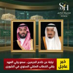 نيابة عن خادم الحرمين الشريفين ولي العهد يلقي الخطاب الملكي السنوي في افتتاح أعمال مجلس الشورى