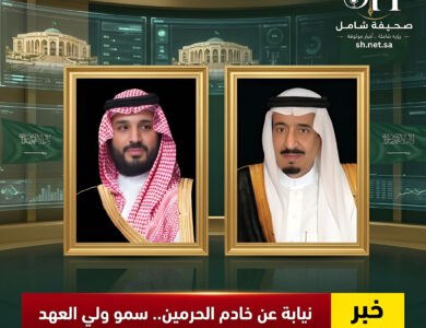 نيابة عن خادم الحرمين الشريفين ولي العهد يلقي الخطاب الملكي السنوي في افتتاح أعمال مجلس الشورى