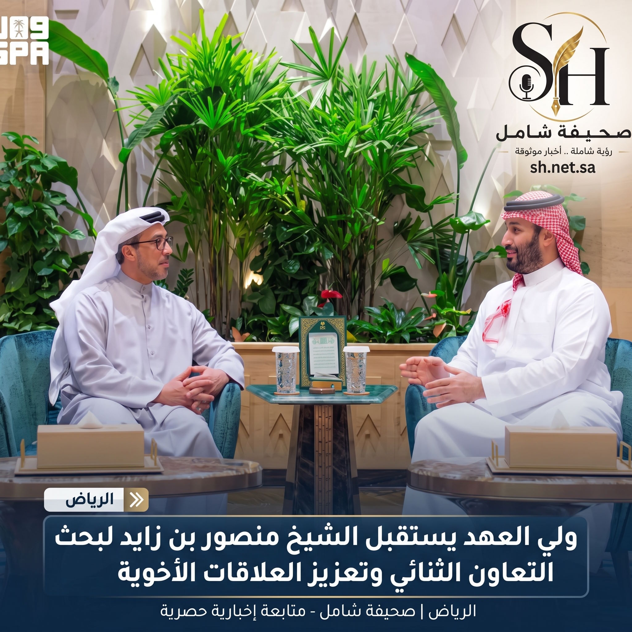 ولي العهد الأمير محمد بن سلمان يستقبل الشيخ منصور بن زايد في الرياض لبحث مسارات التعاون والشراكة