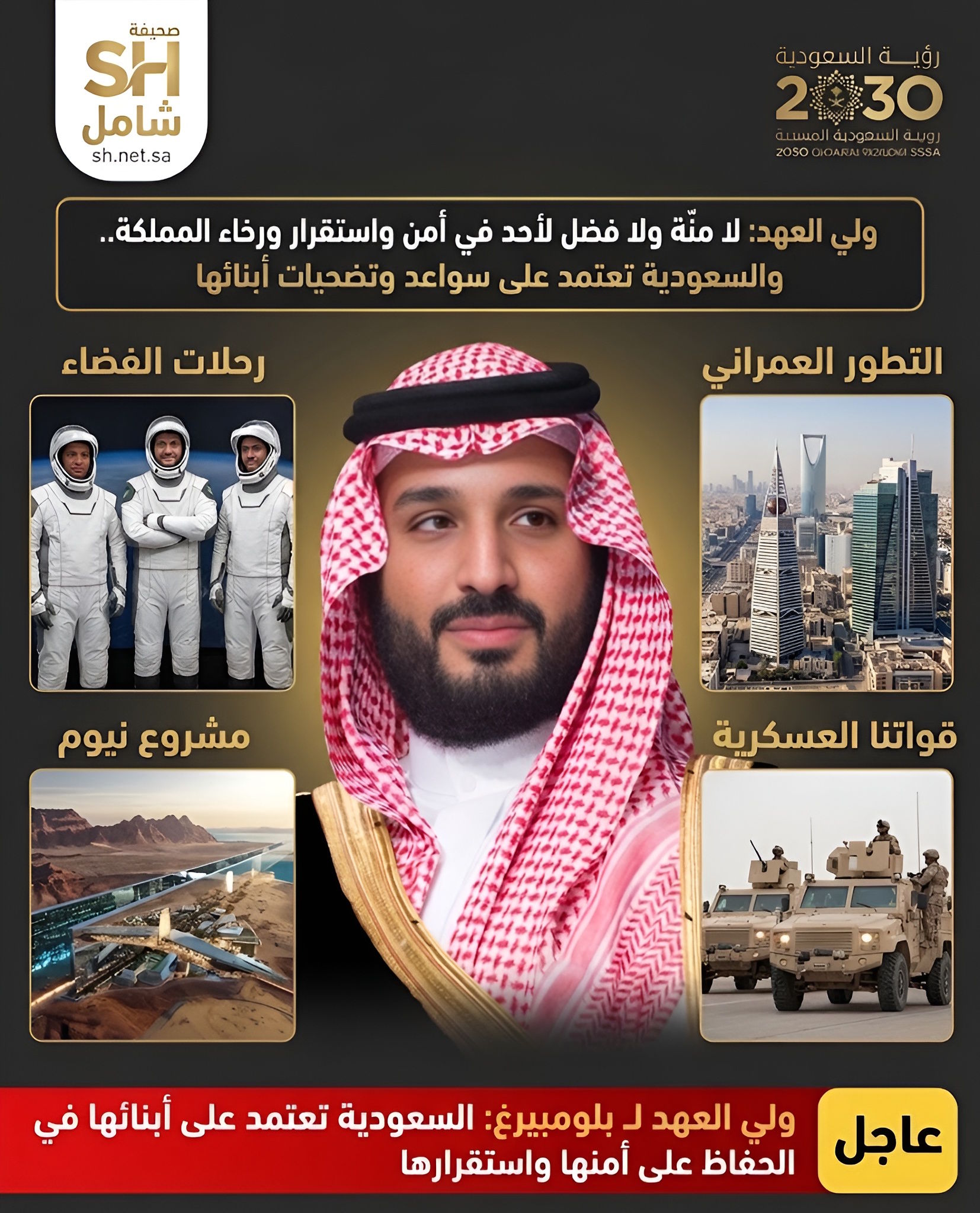 ولي العهد لـ بلومبيرغ لا منة ولا فضل لأحد في أمن واستقرار ورخاء المملكة والسعودية تعتمد على سواعد وتضحيات أبنائها